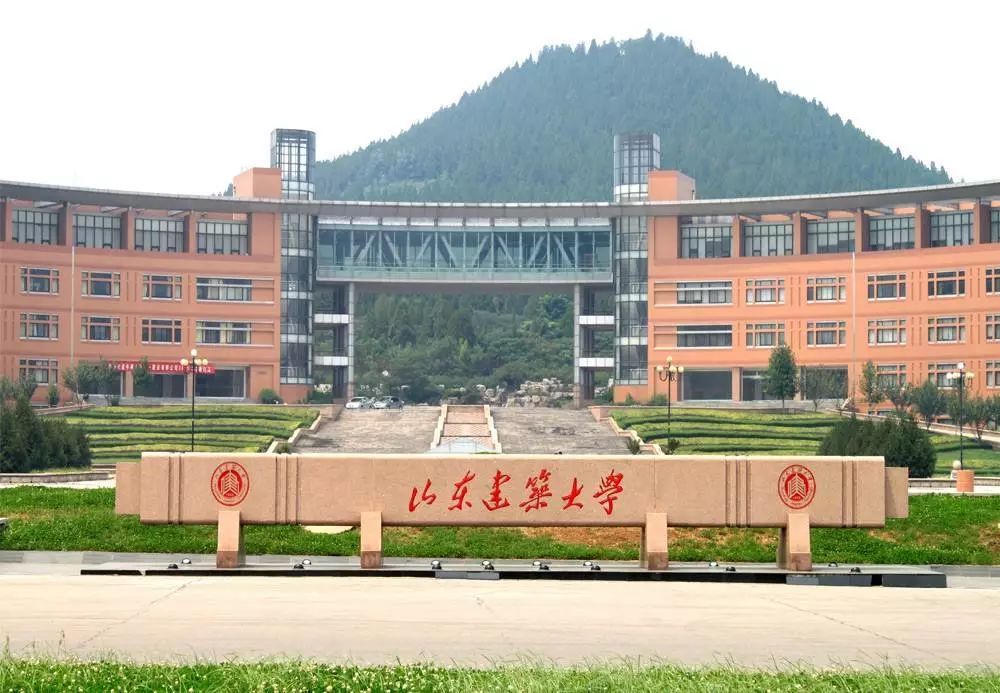 山东建筑大学