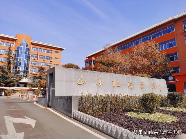 山东政法学院