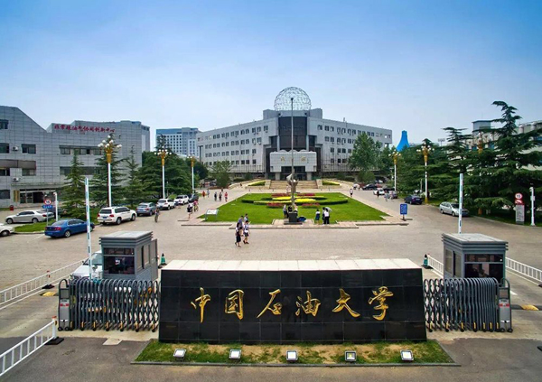 中国石油大学（华东）