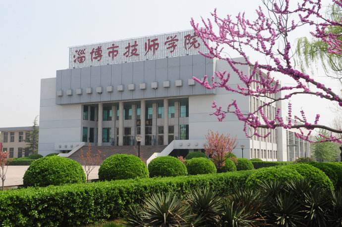 淄博市技师学院